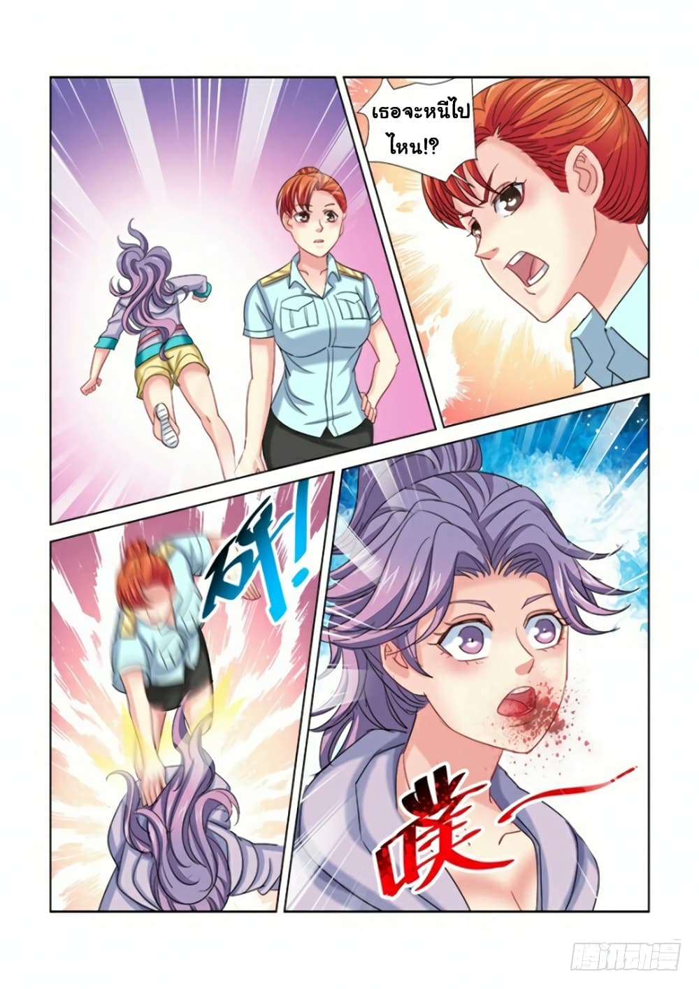 School Beauty's Bodyguard page 3