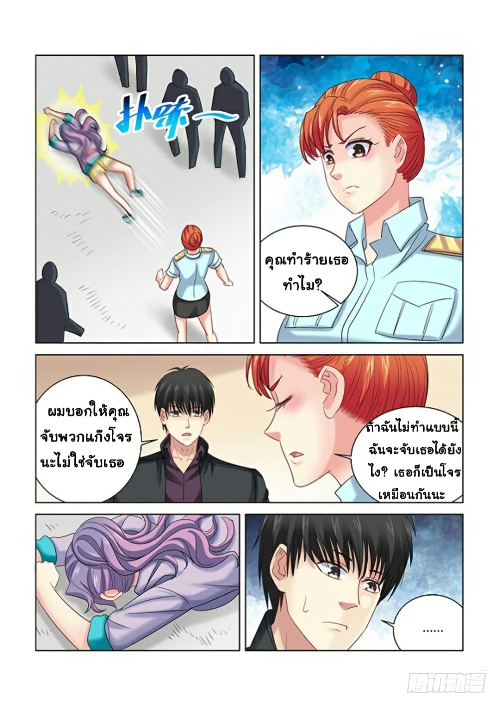 School Beauty's Bodyguard page 4
