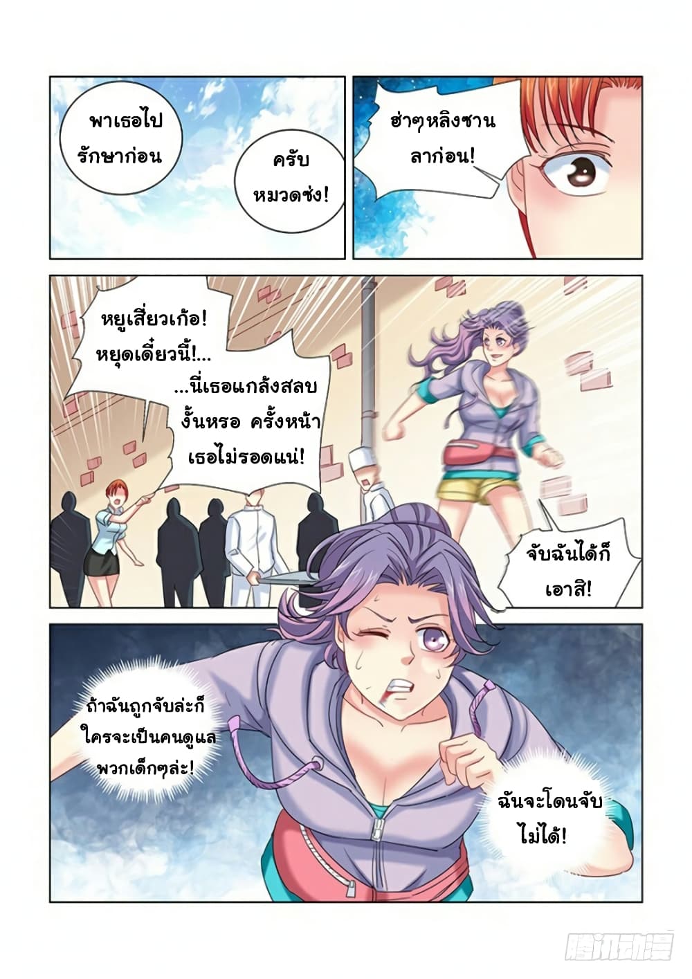 School Beauty's Bodyguard page 5