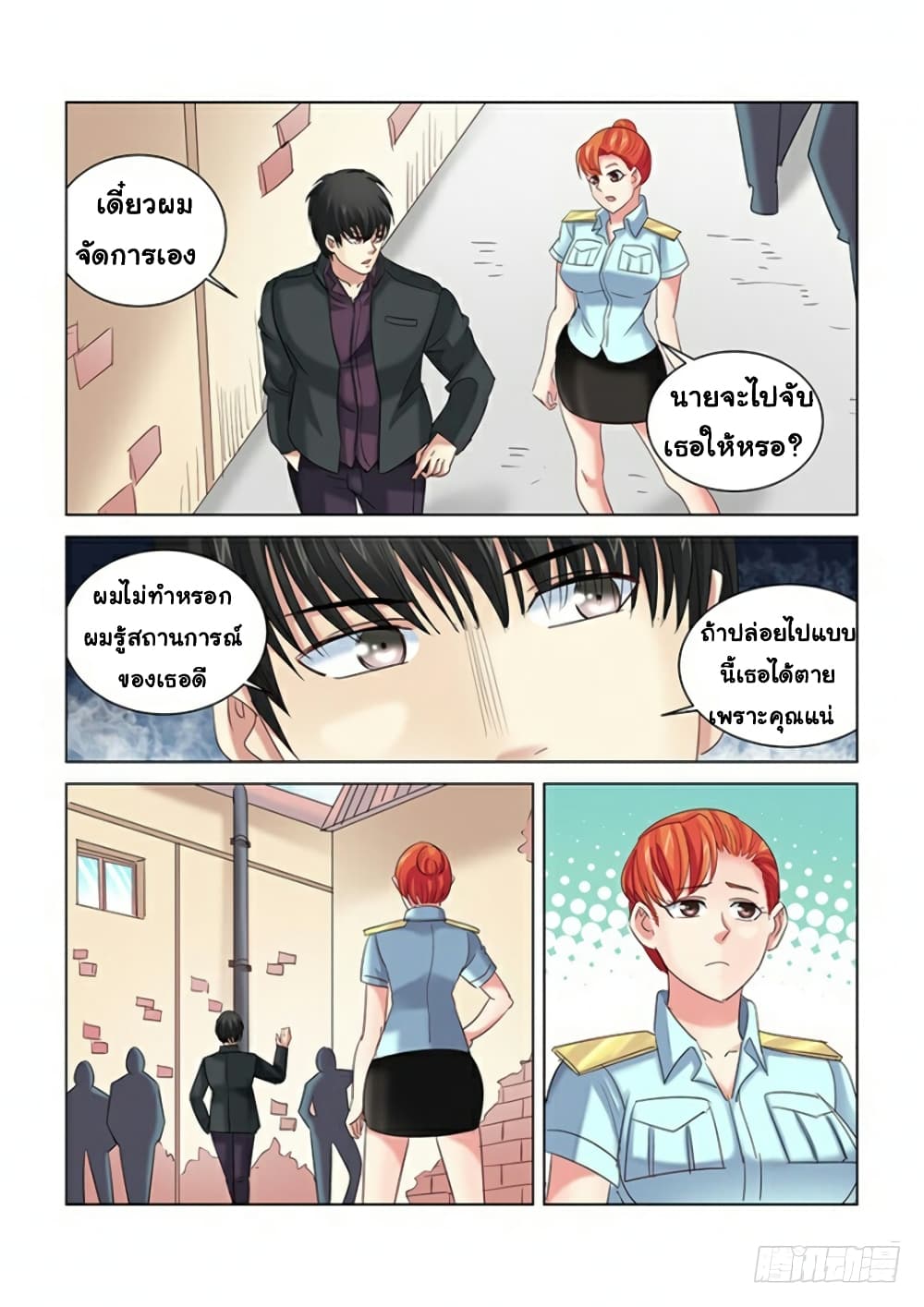 School Beauty's Bodyguard page 6