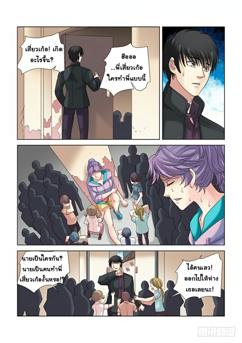 School Beauty's Bodyguard page 8