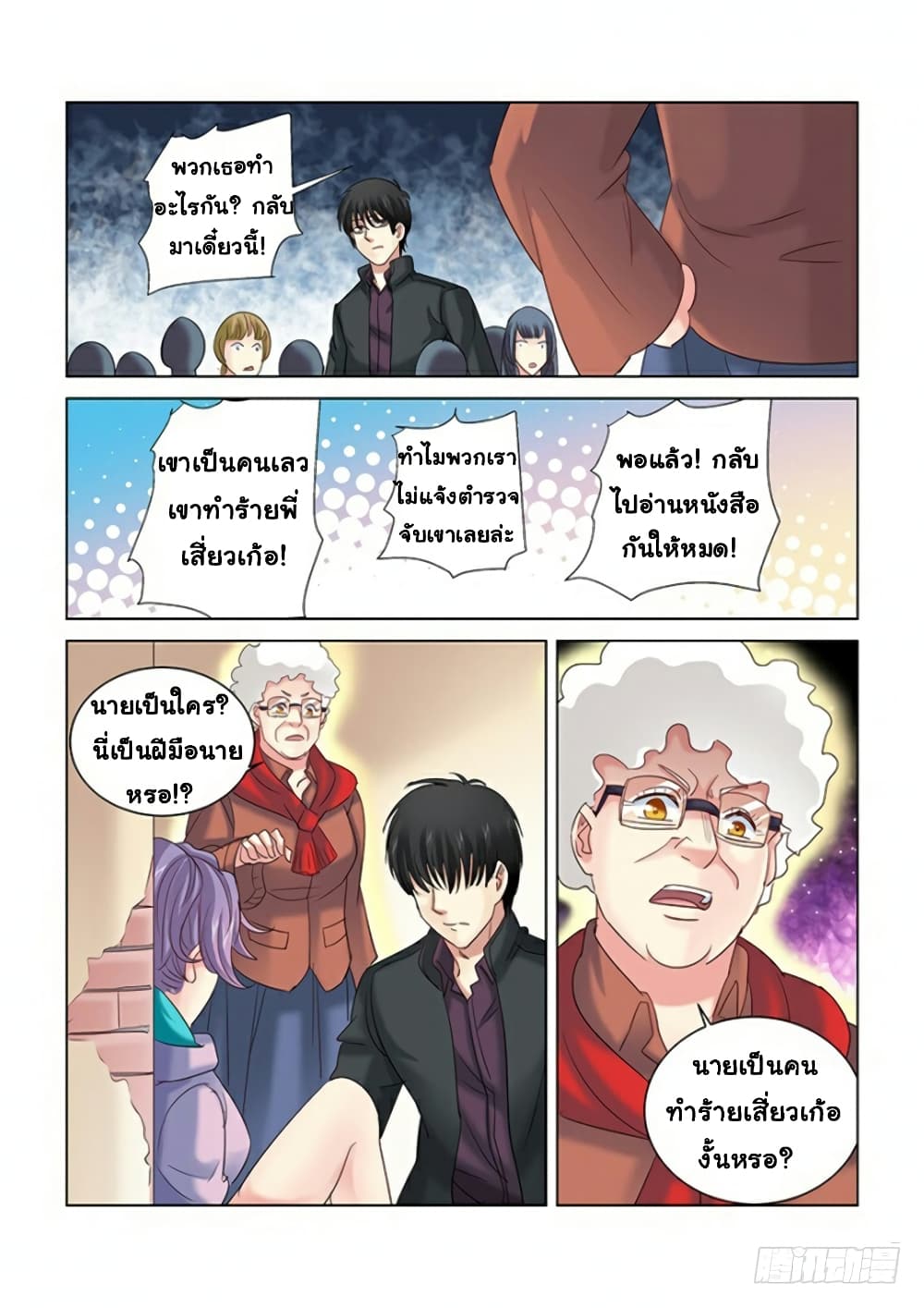 School Beauty's Bodyguard page 9