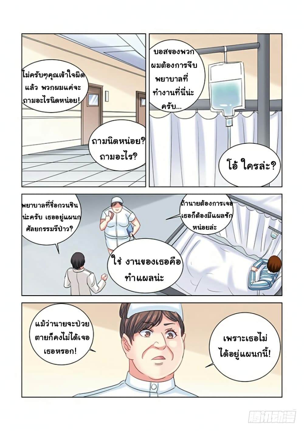 School Beauty's Bodyguard page 2