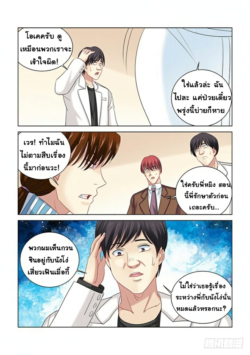 School Beauty's Bodyguard page 3