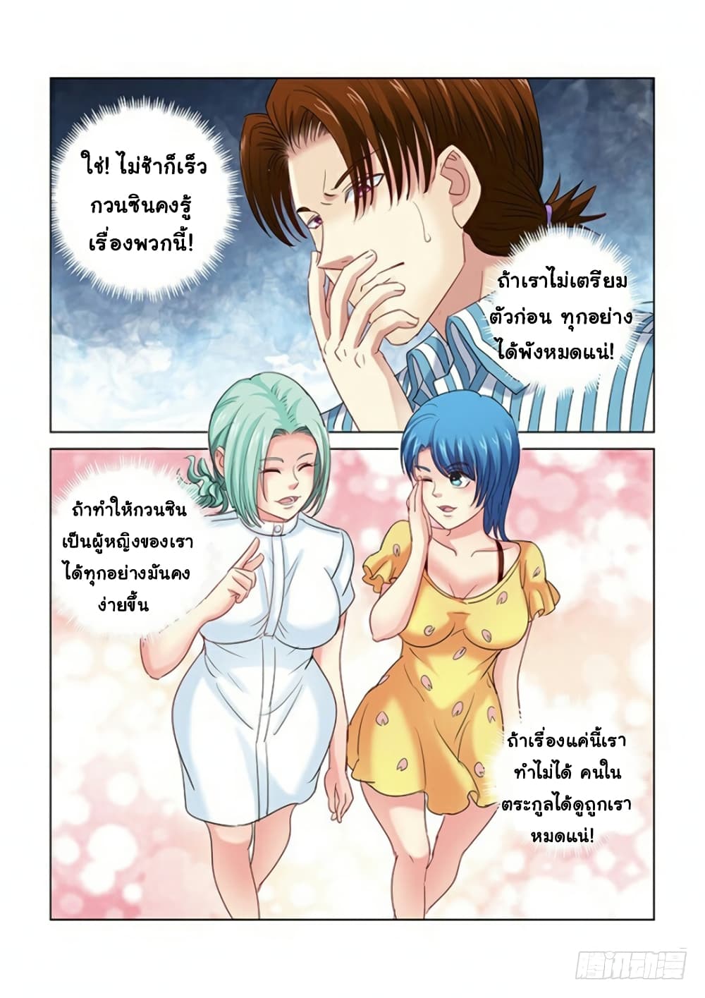 School Beauty's Bodyguard page 4