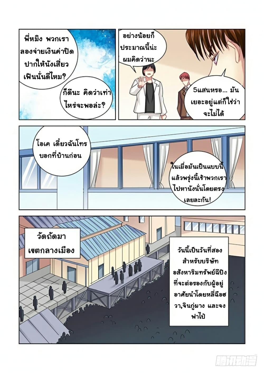 School Beauty's Bodyguard page 5