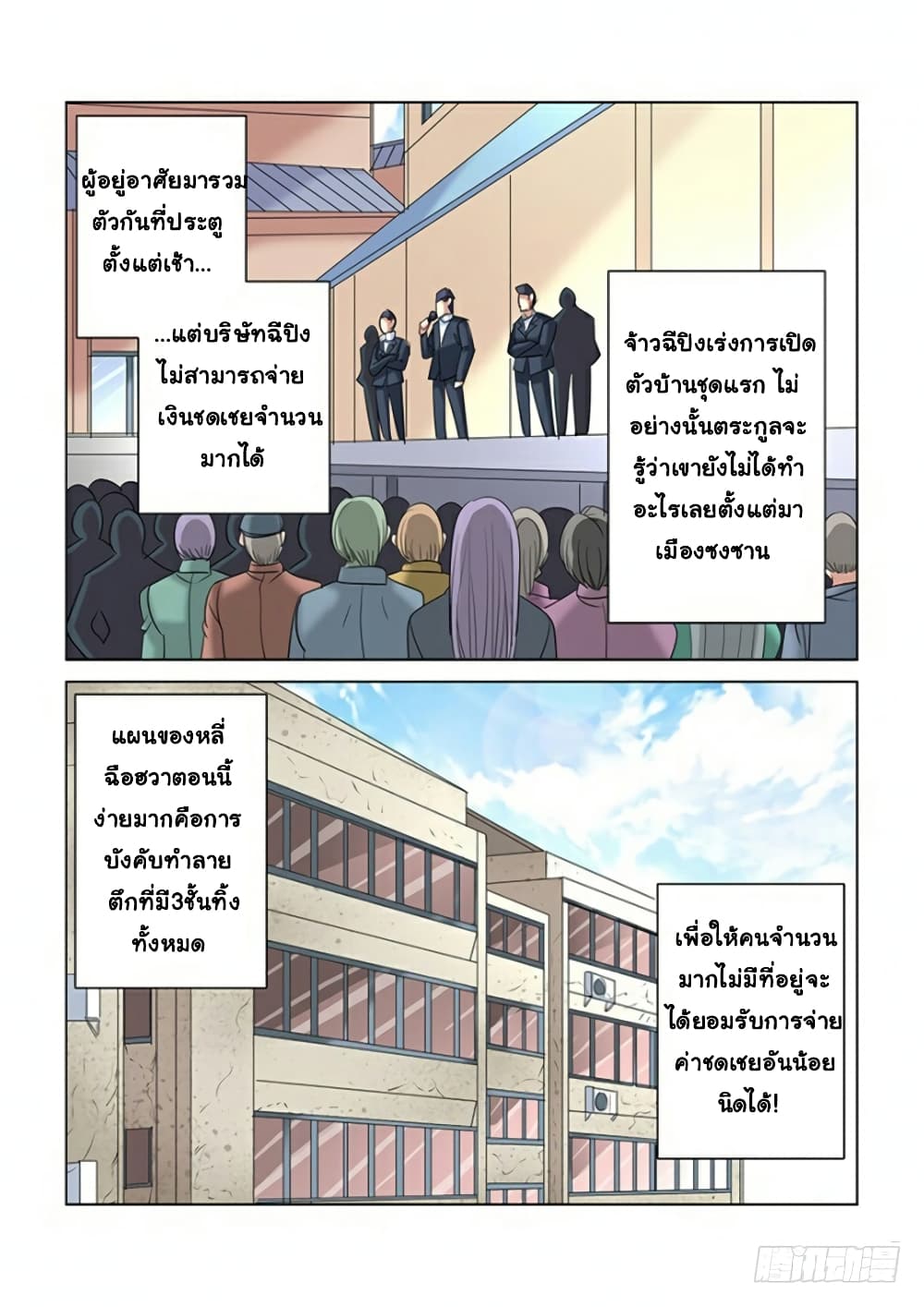 School Beauty's Bodyguard page 6
