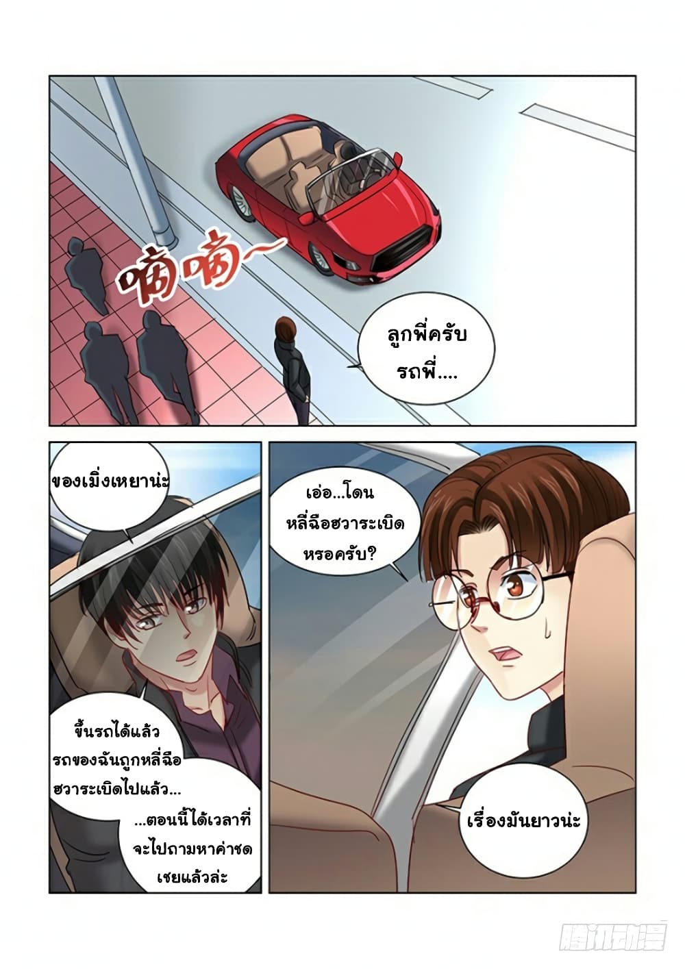 School Beauty's Bodyguard page 7