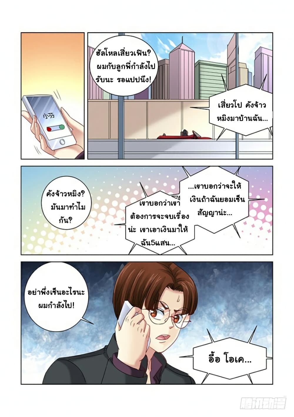 School Beauty's Bodyguard page 8