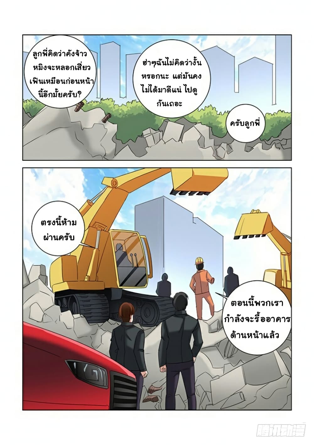 School Beauty's Bodyguard page 9
