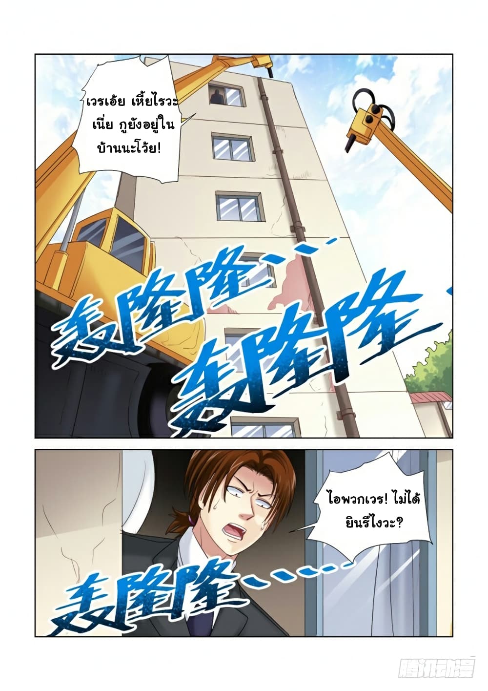 School Beauty's Bodyguard page 2