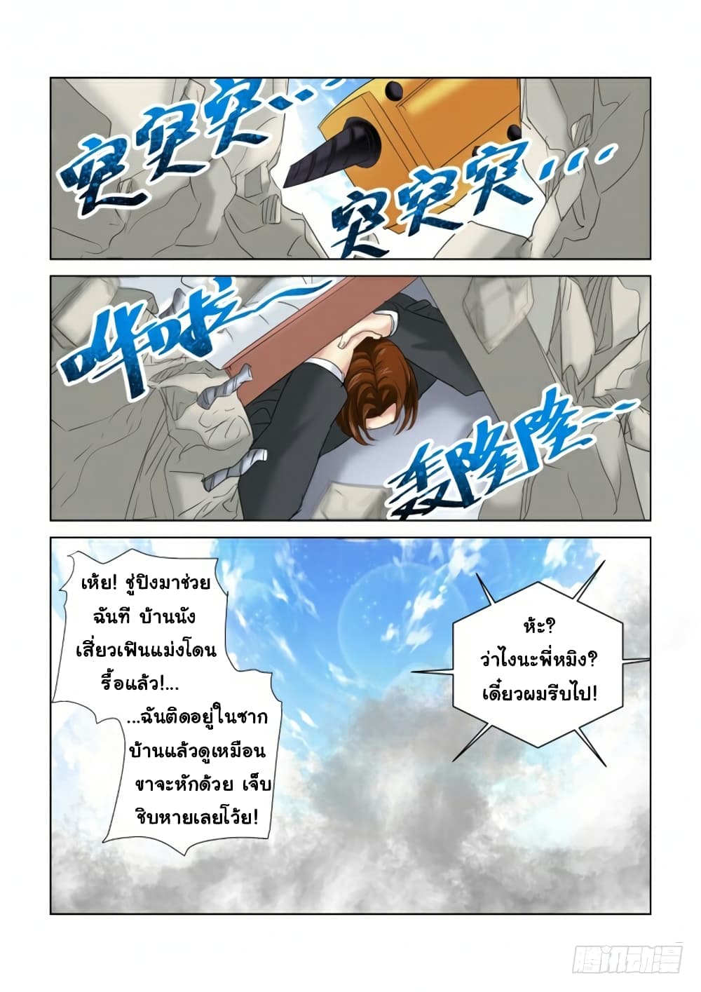 School Beauty's Bodyguard page 3