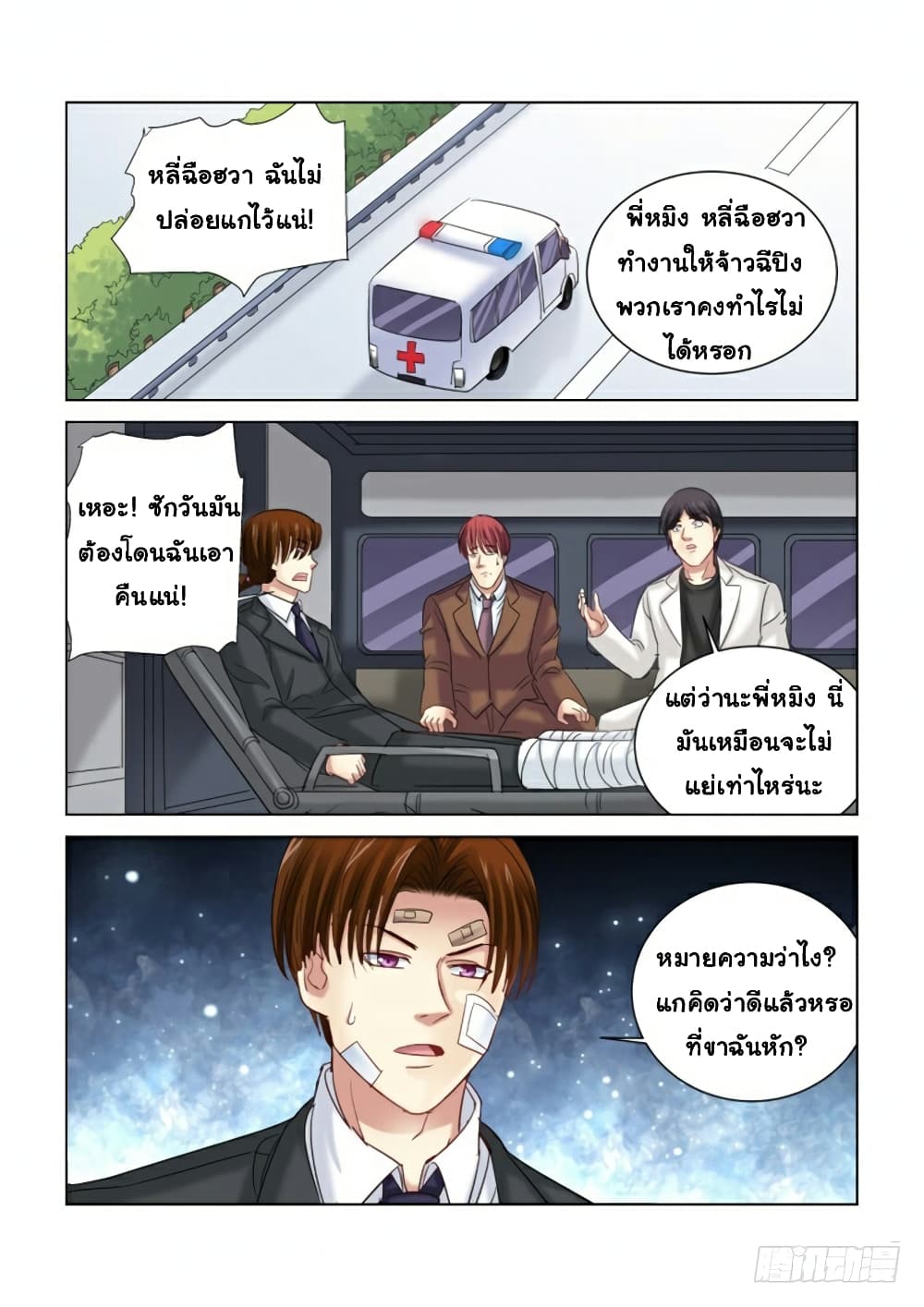 School Beauty's Bodyguard page 4