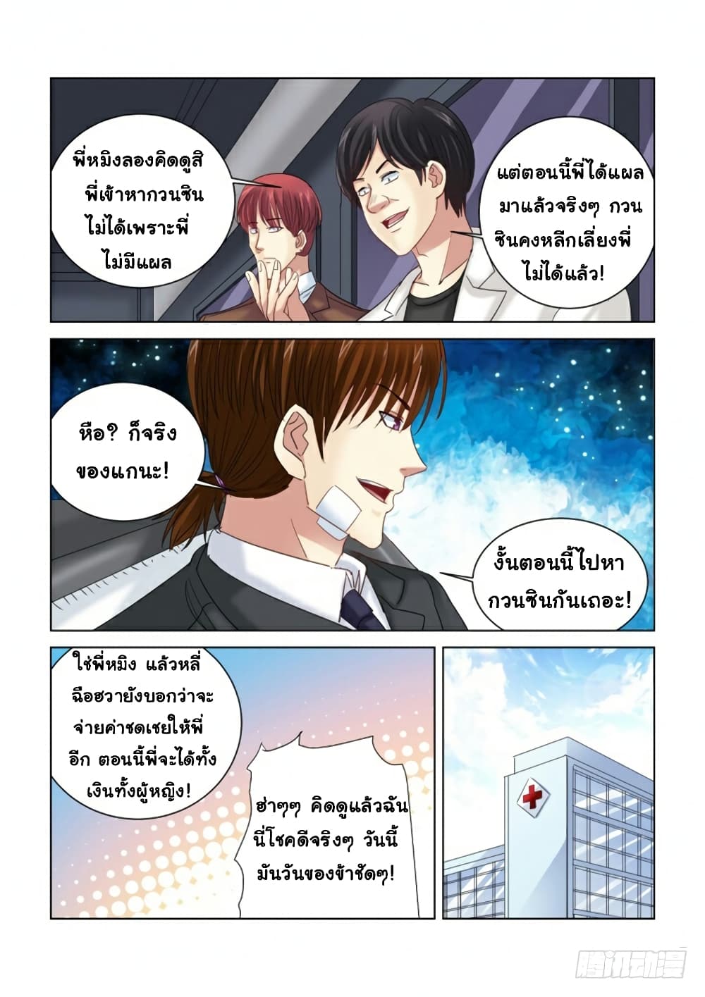 School Beauty's Bodyguard page 5