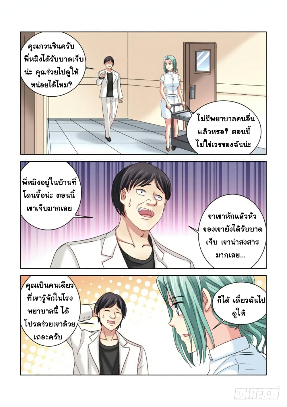 School Beauty's Bodyguard page 6