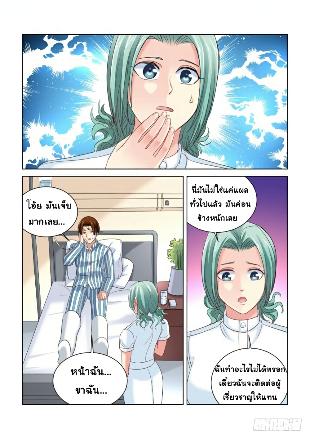School Beauty's Bodyguard page 7