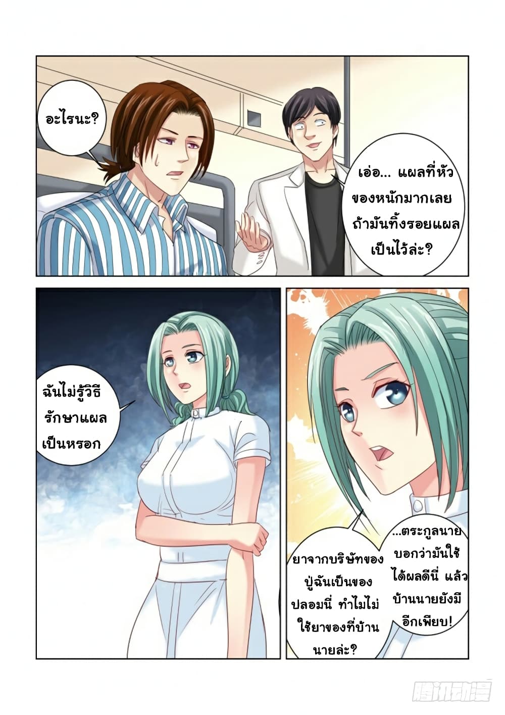 School Beauty's Bodyguard page 8
