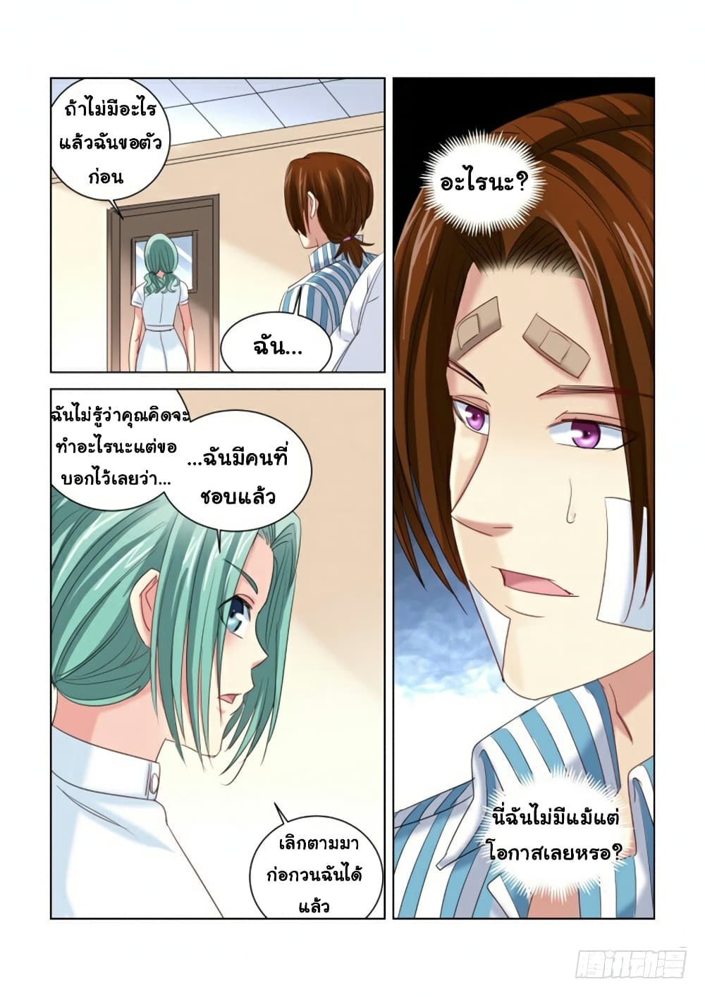 School Beauty's Bodyguard page 9