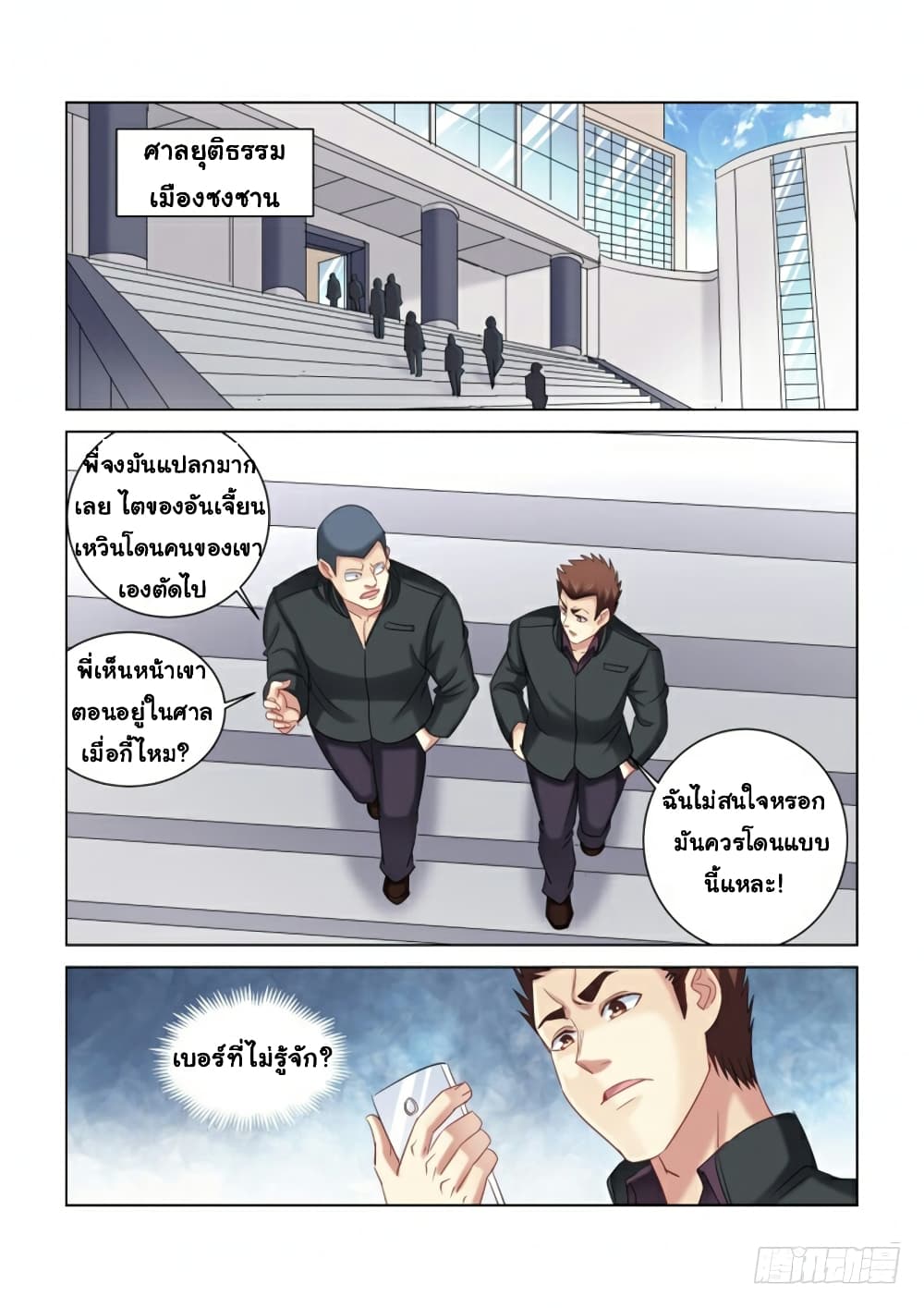 School Beauty's Bodyguard page 2
