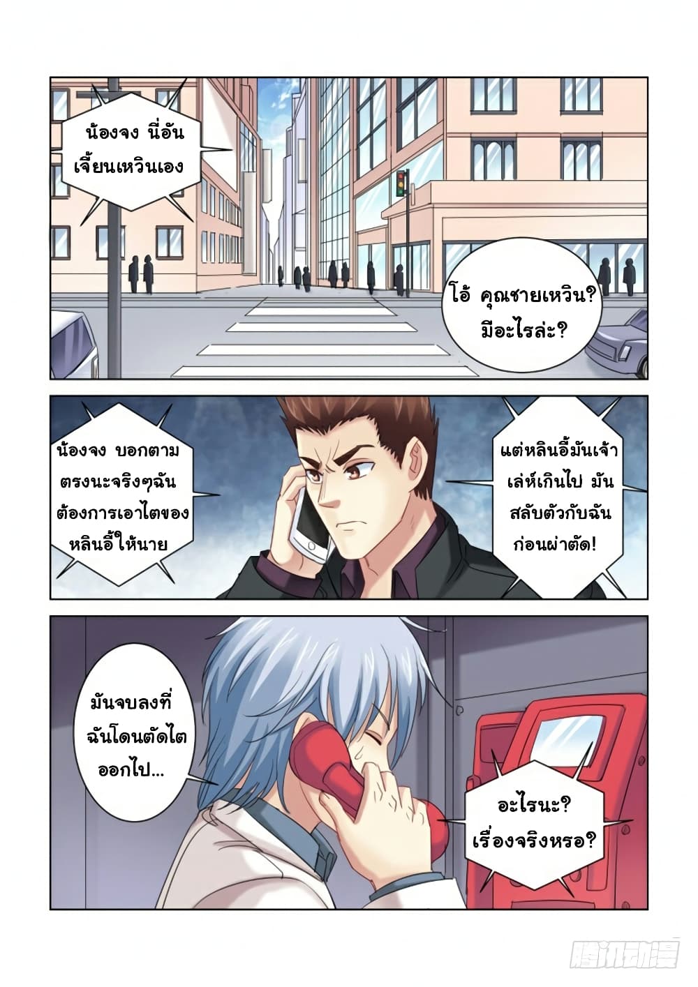 School Beauty's Bodyguard page 3