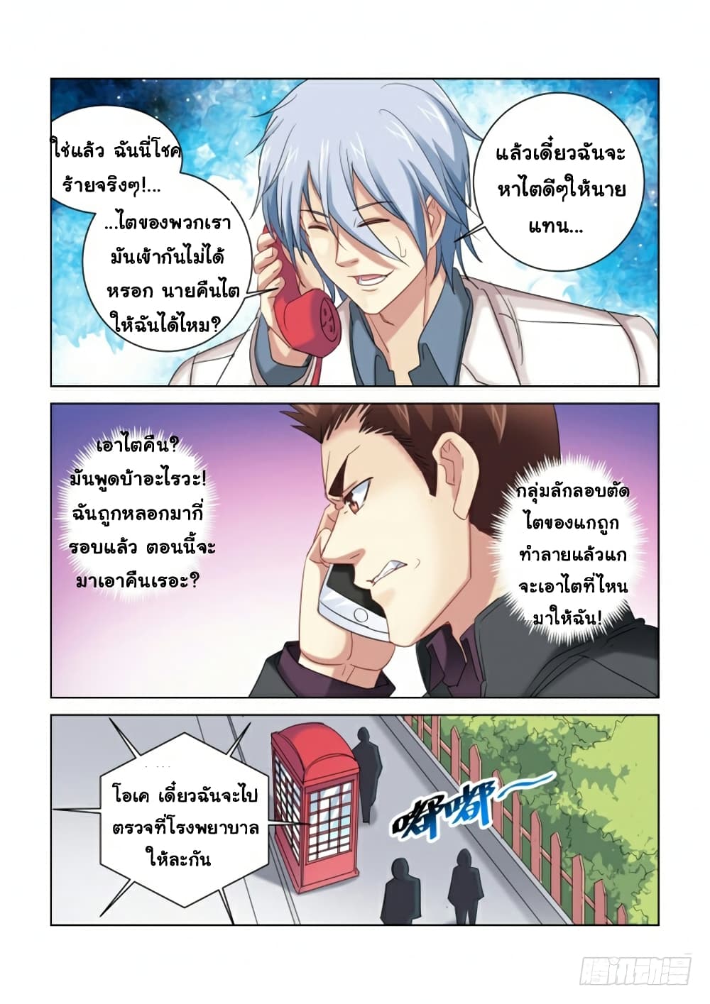 School Beauty's Bodyguard page 4