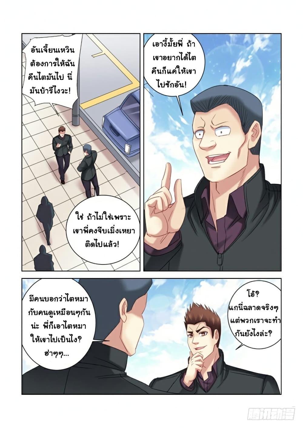 School Beauty's Bodyguard page 5