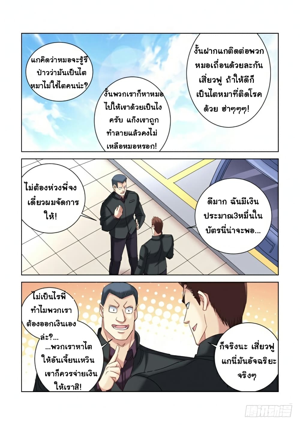 School Beauty's Bodyguard page 6