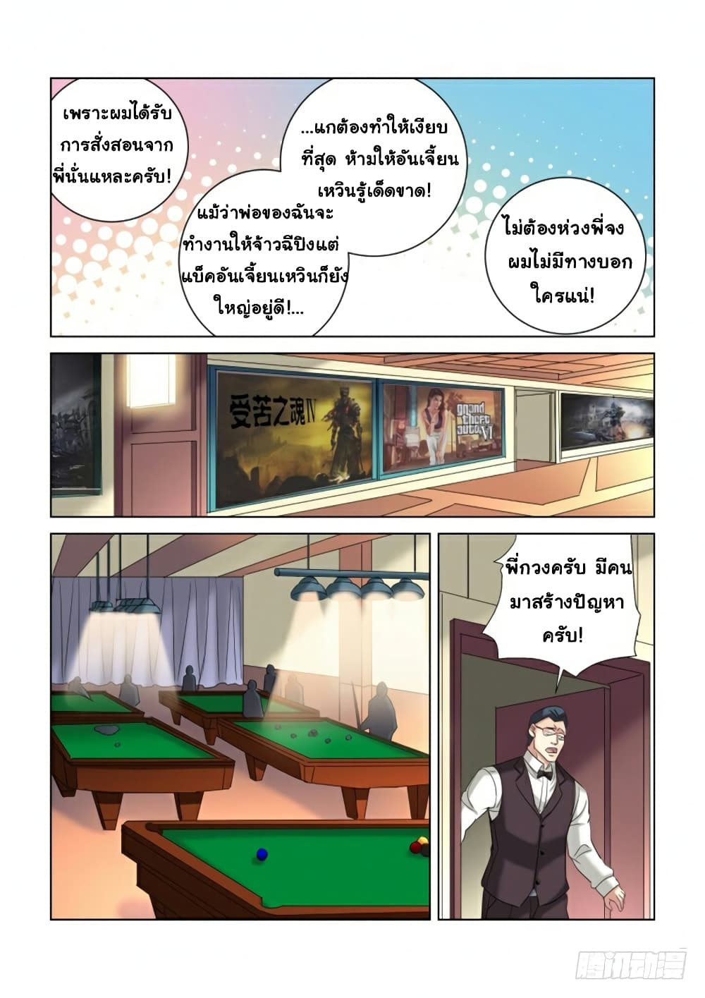 School Beauty's Bodyguard page 7