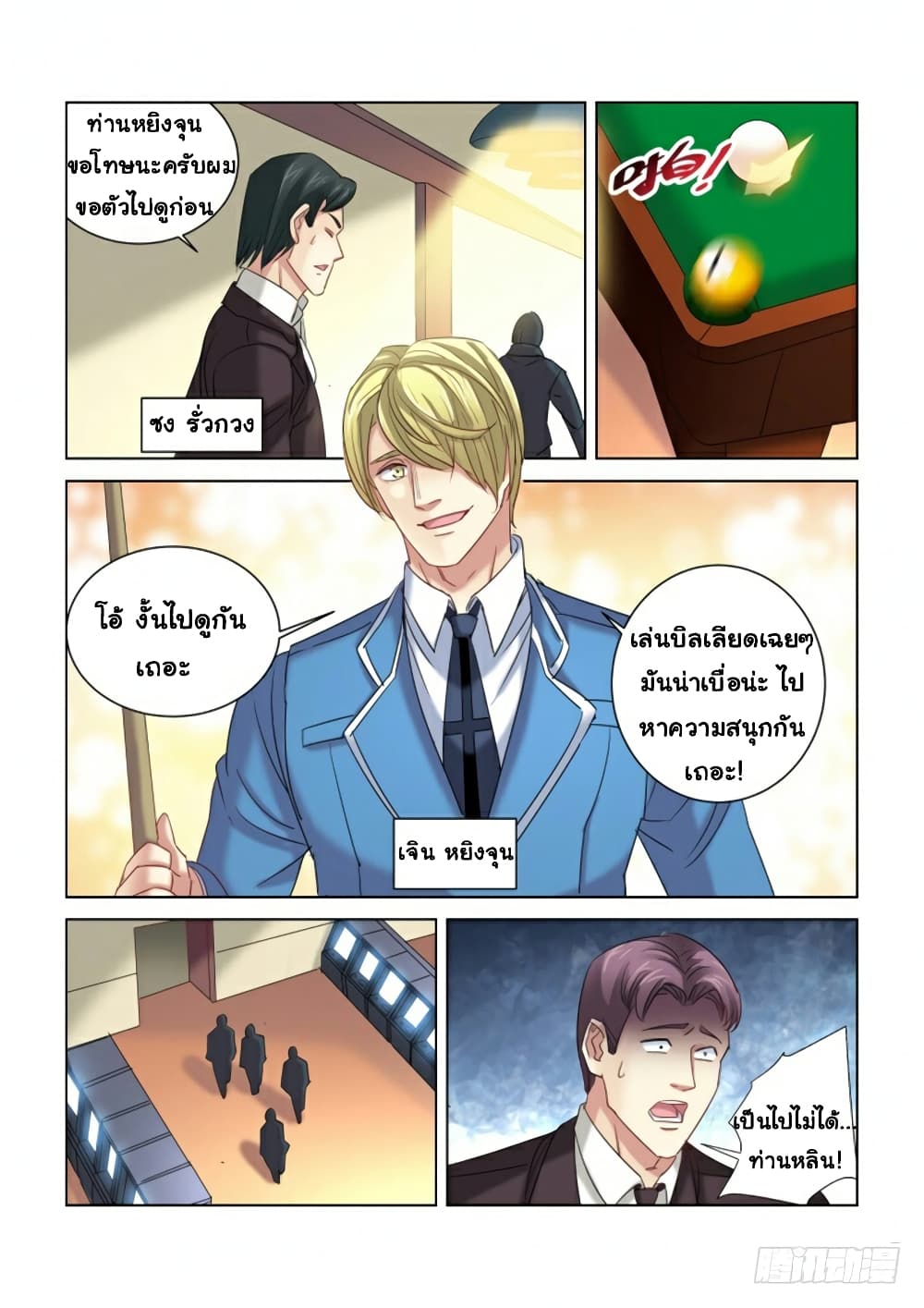 School Beauty's Bodyguard page 8