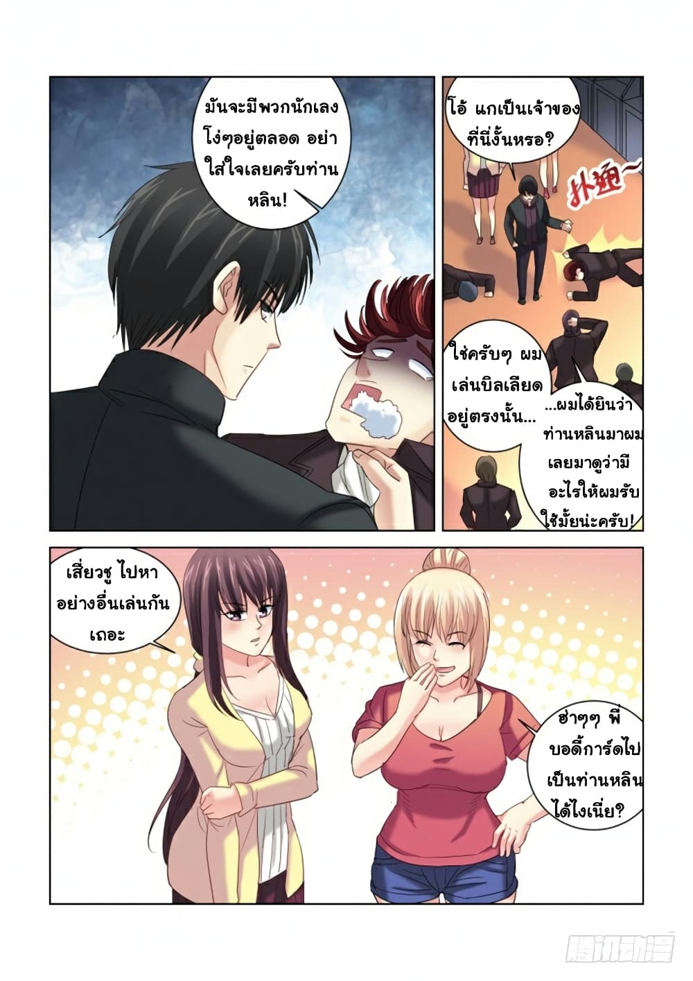 School Beauty's Bodyguard page 9
