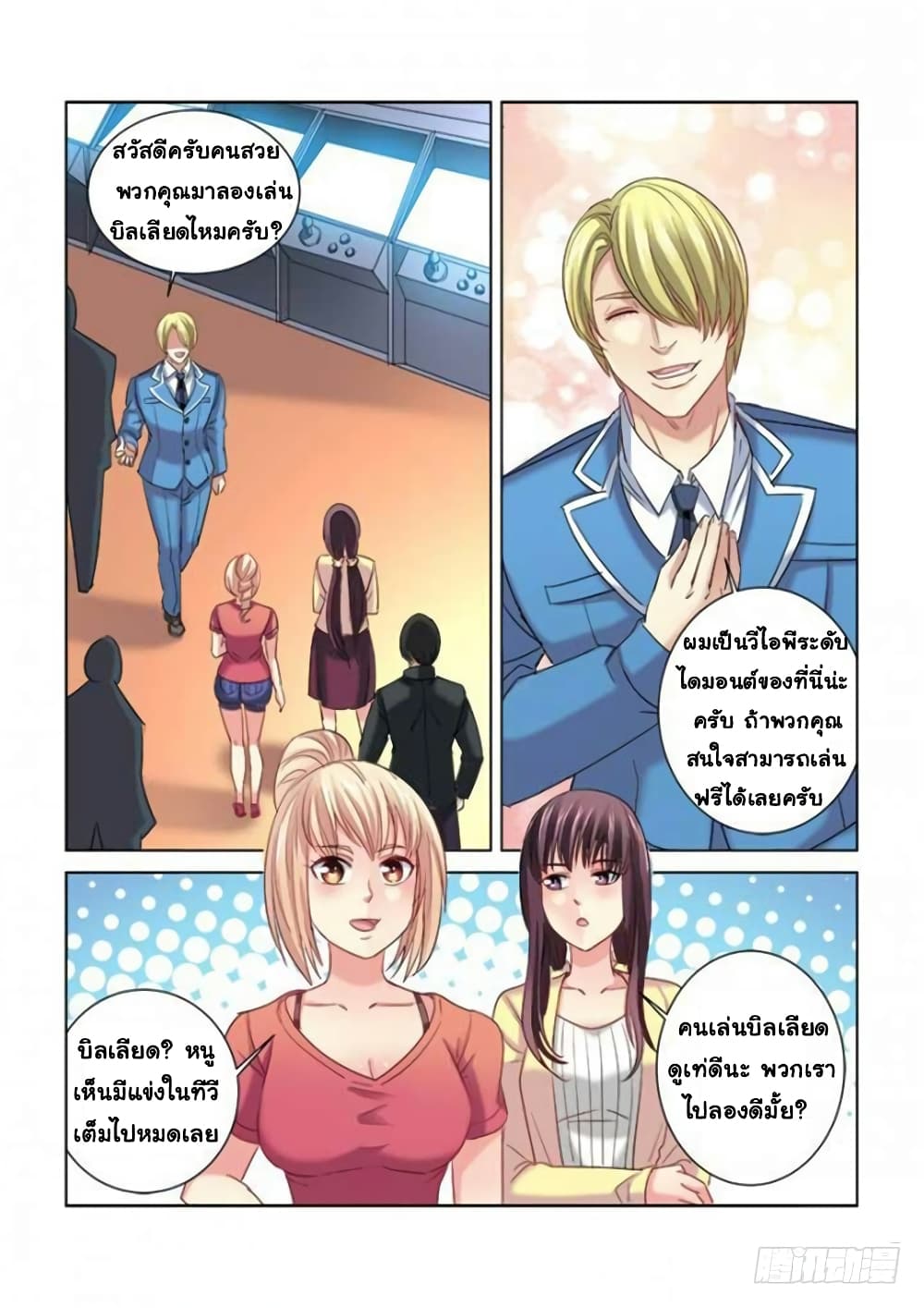 School Beauty's Bodyguard page 2