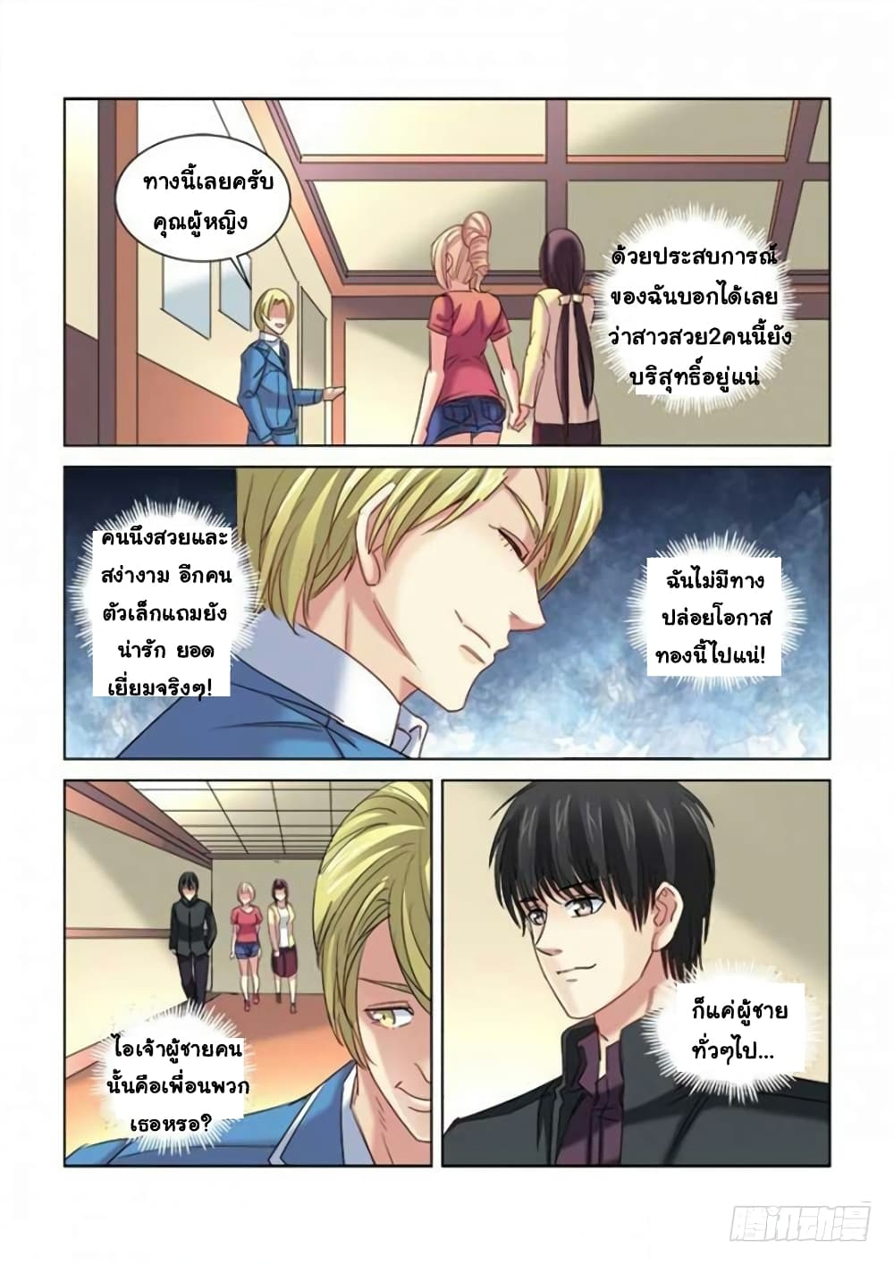 School Beauty's Bodyguard page 3