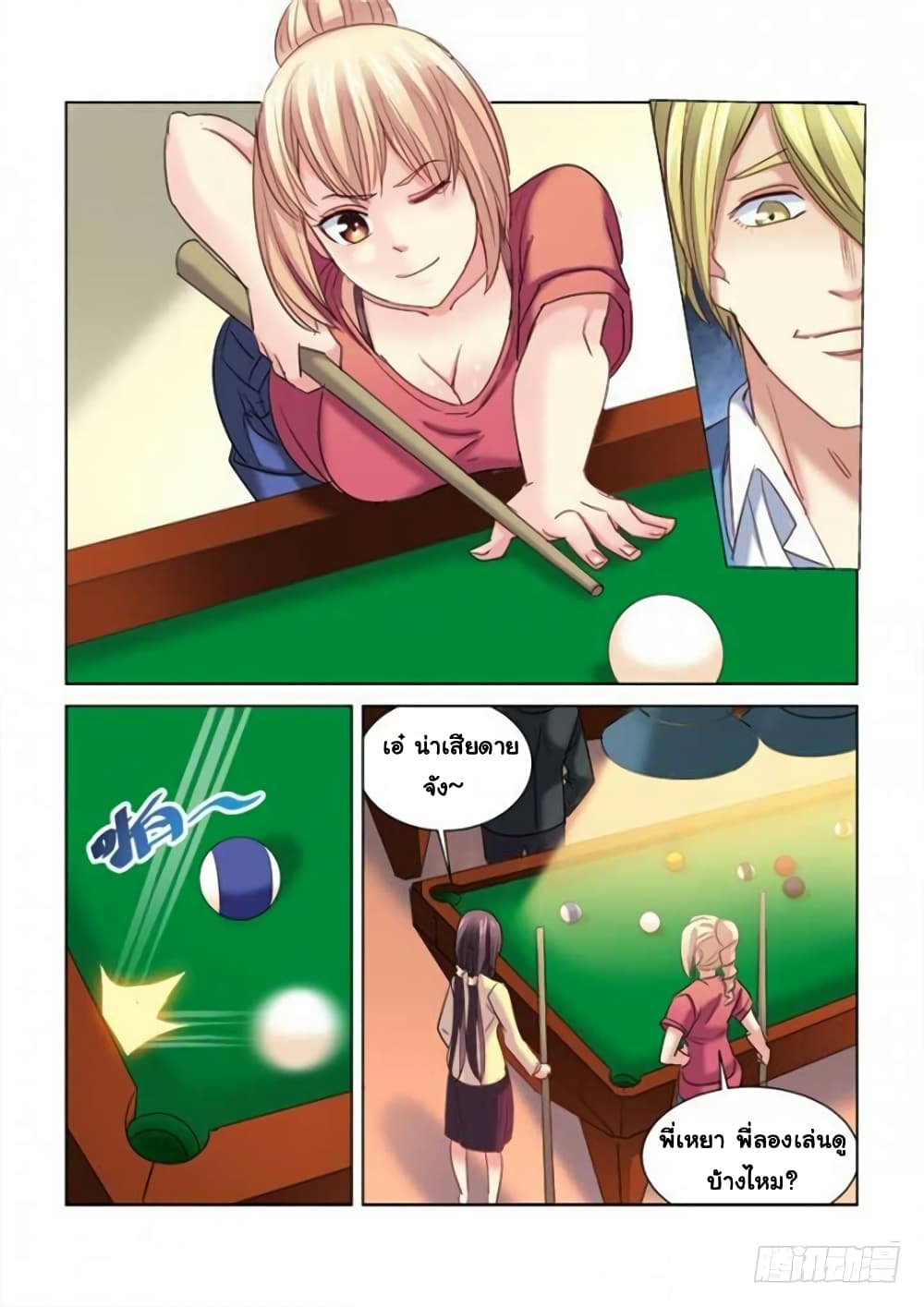 School Beauty's Bodyguard page 4