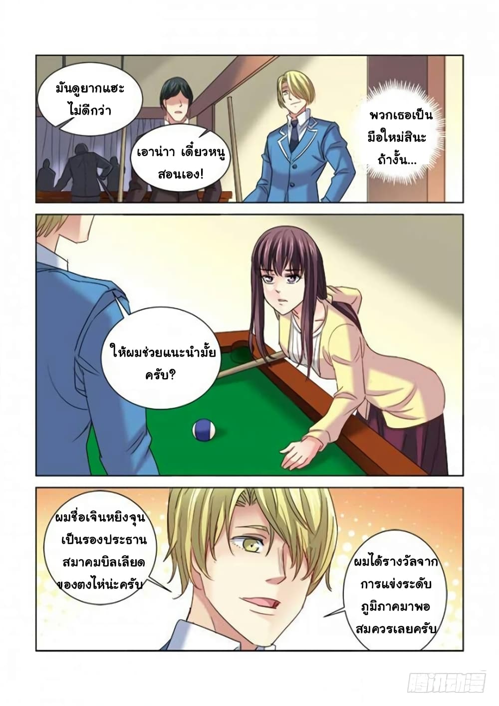 School Beauty's Bodyguard page 5