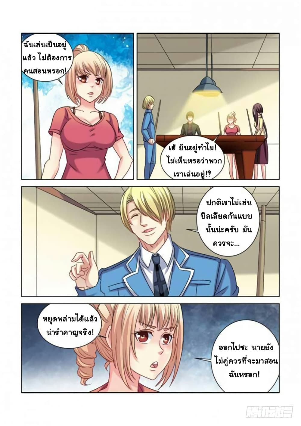 School Beauty's Bodyguard page 6