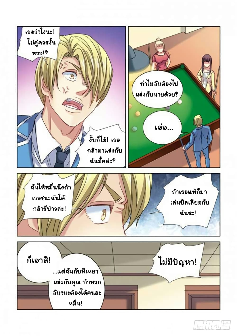School Beauty's Bodyguard page 7