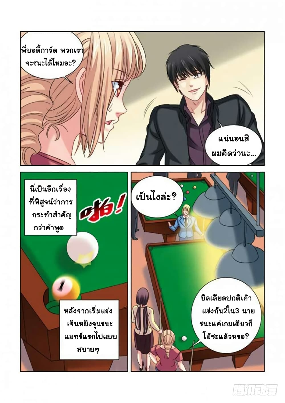 School Beauty's Bodyguard page 8