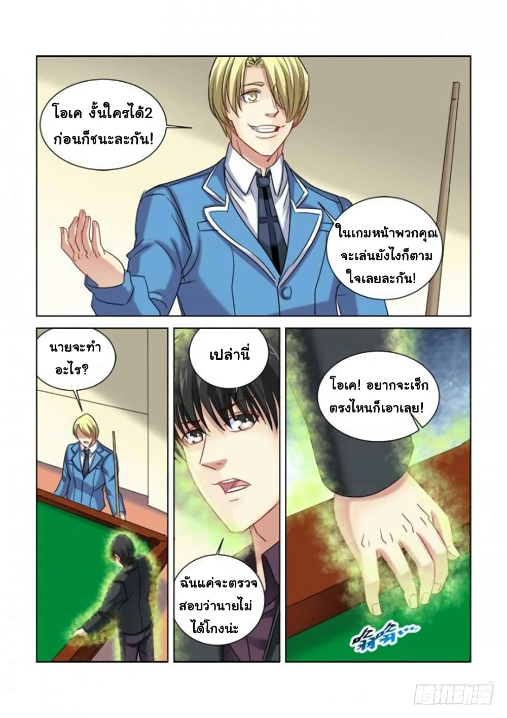School Beauty's Bodyguard page 9