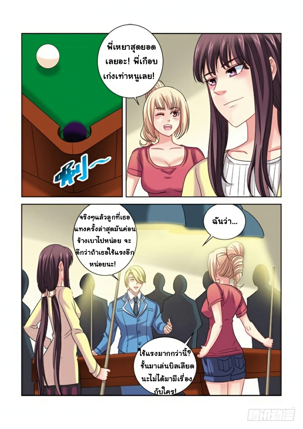 School Beauty's Bodyguard page 2