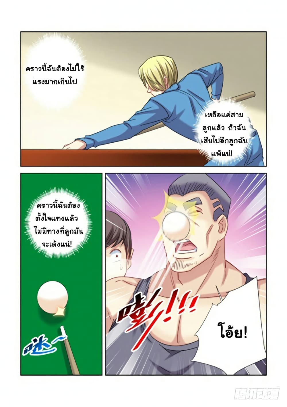 School Beauty's Bodyguard page 3