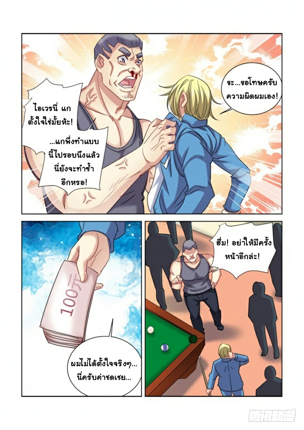 School Beauty's Bodyguard page 4