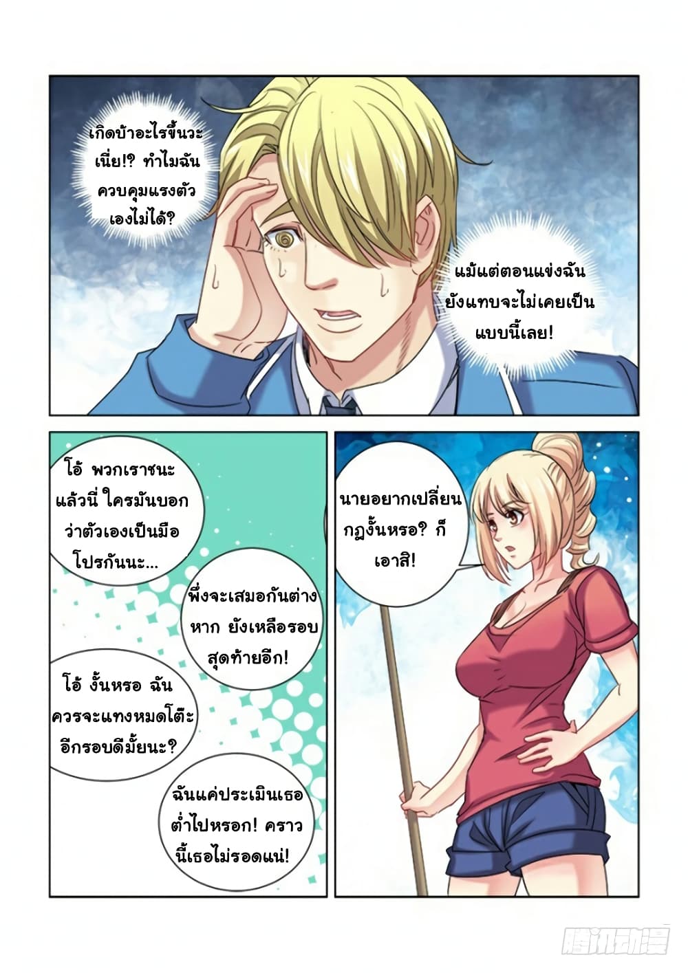 School Beauty's Bodyguard page 5