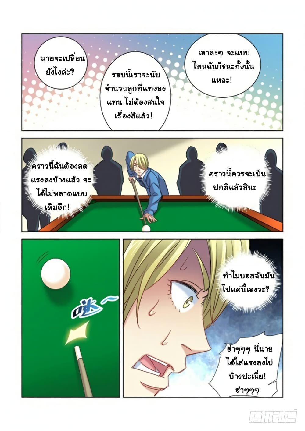 School Beauty's Bodyguard page 6