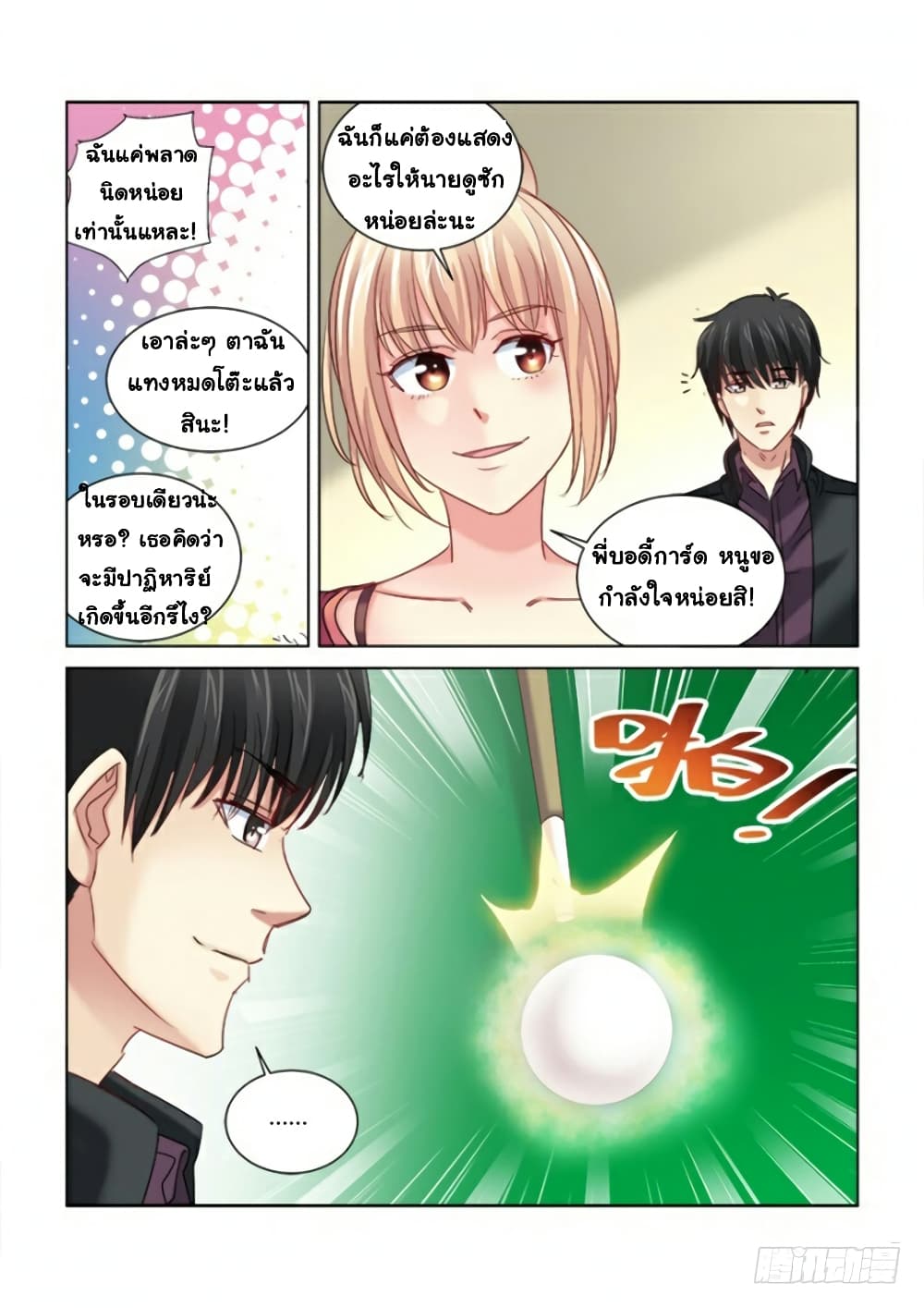 School Beauty's Bodyguard page 7