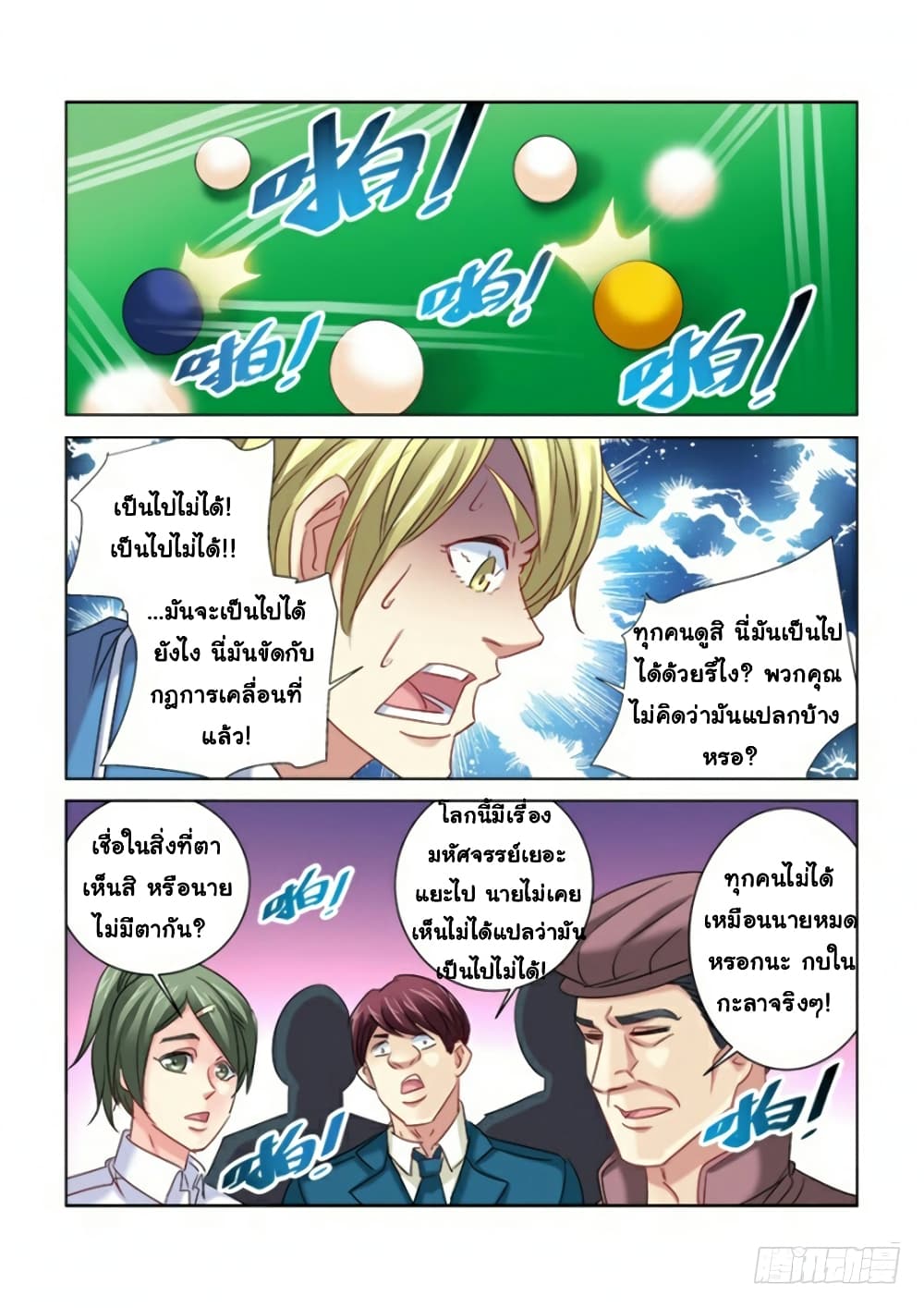 School Beauty's Bodyguard page 8