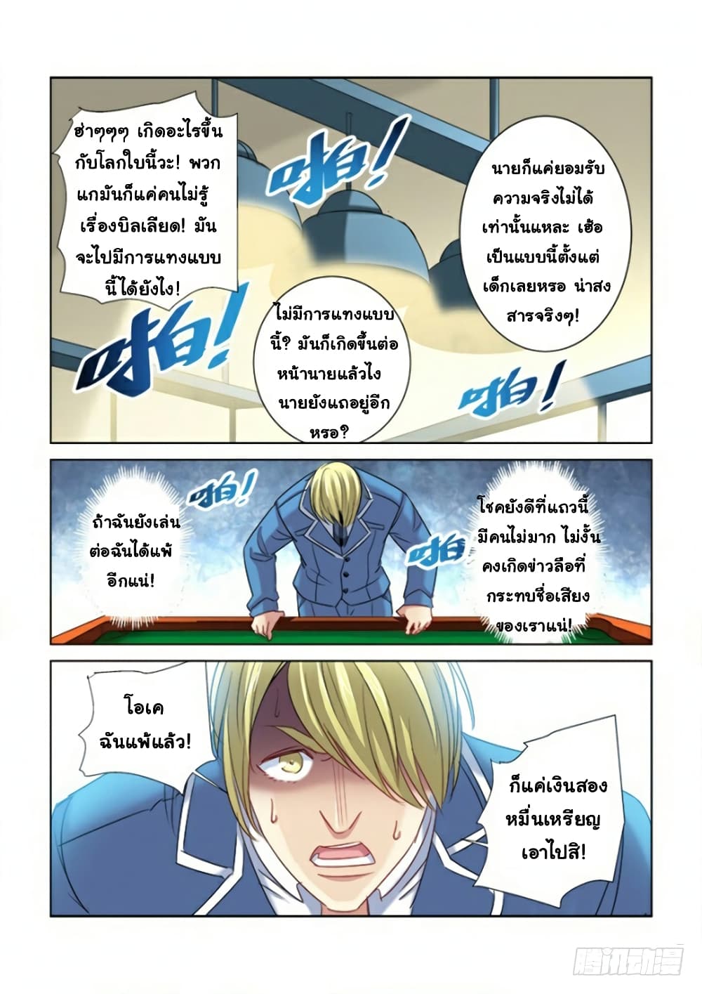 School Beauty's Bodyguard page 9