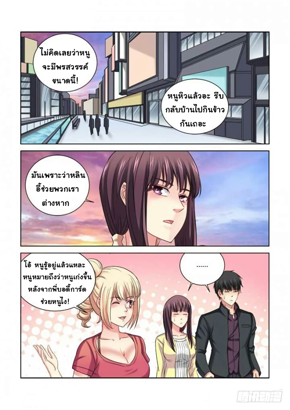 School Beauty's Bodyguard page 2