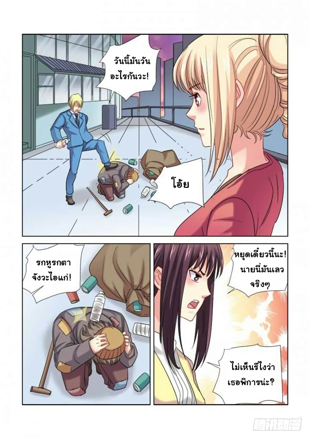 School Beauty's Bodyguard page 3