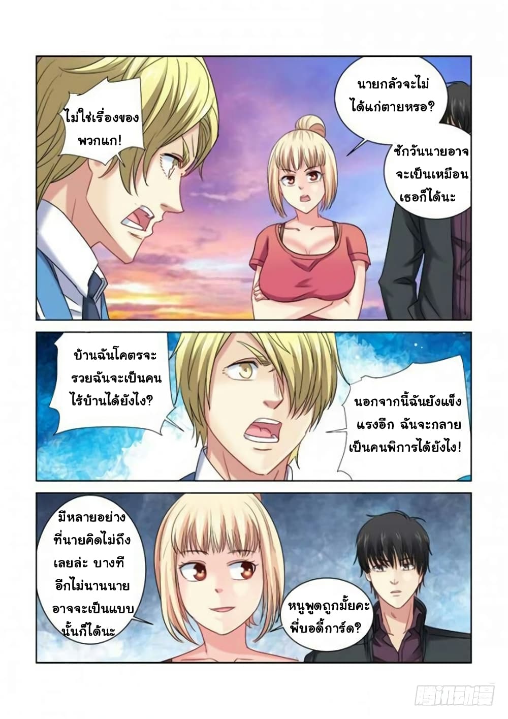 School Beauty's Bodyguard page 4