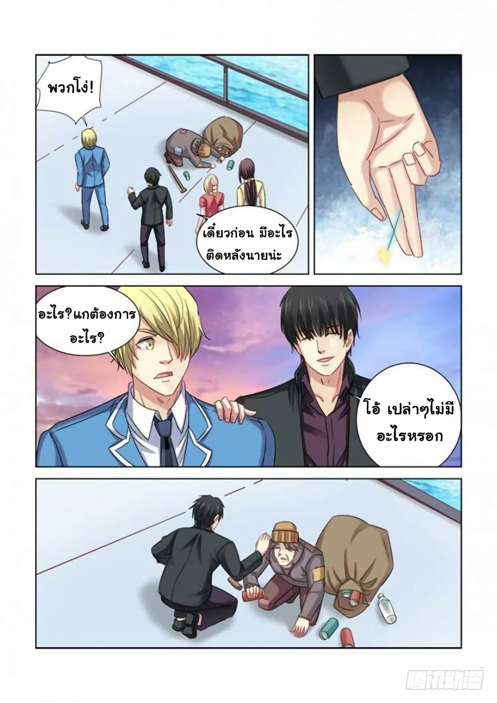School Beauty's Bodyguard page 5